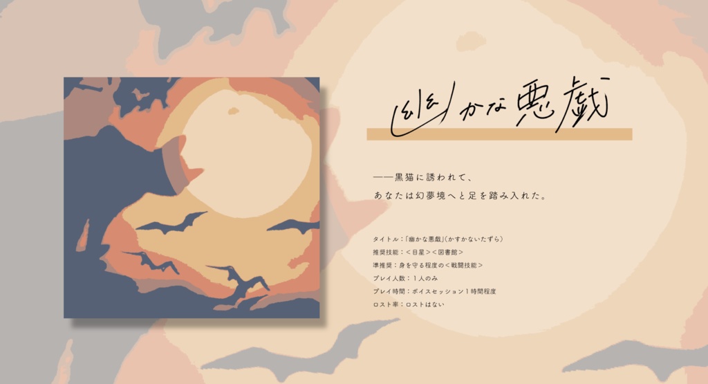 【単品頒布】cocSAN回復シナリオ集「めくるめくひととせ」SPLL:E108390