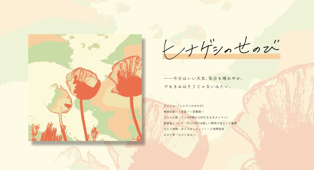 【単品頒布】cocSAN回復シナリオ集「めくるめくひととせ」SPLL:E108390