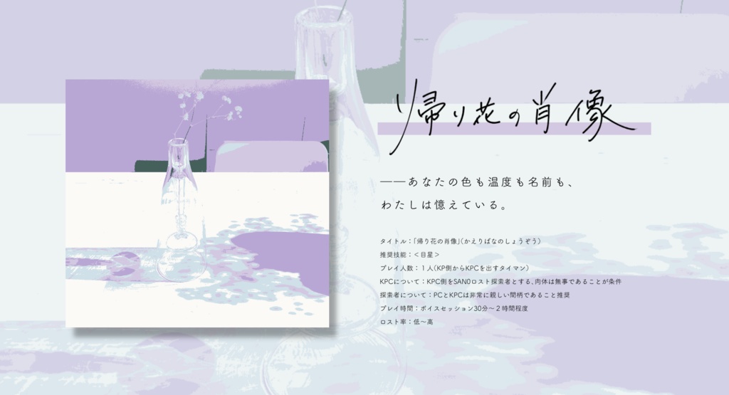 【単品頒布】cocSAN回復シナリオ集「めくるめくひととせ」SPLL:E108390