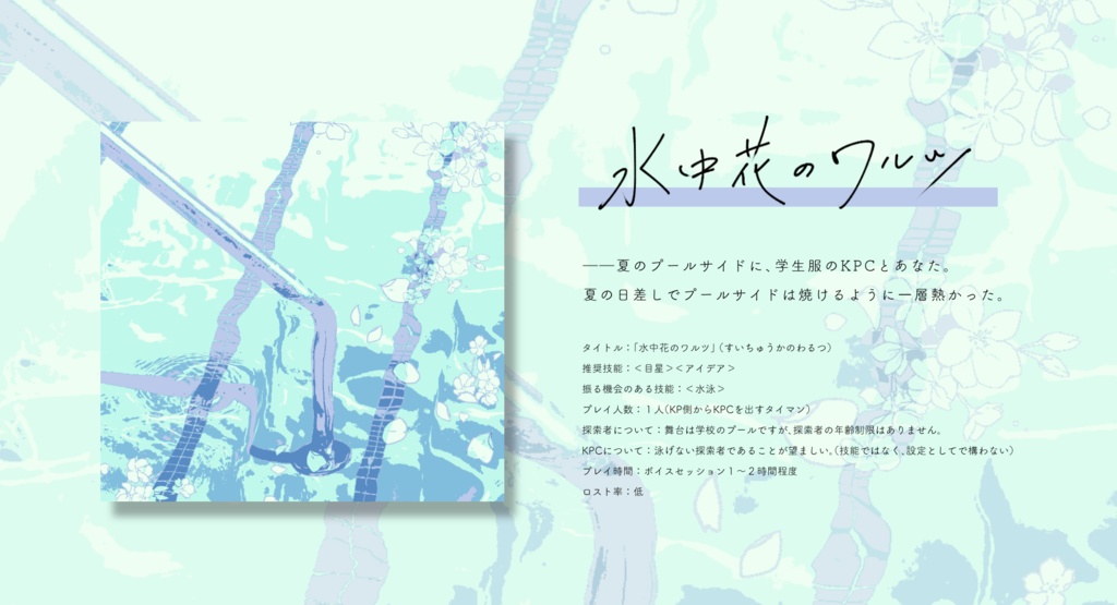 【単品頒布】cocSAN回復シナリオ集「めくるめくひととせ」SPLL:E108390