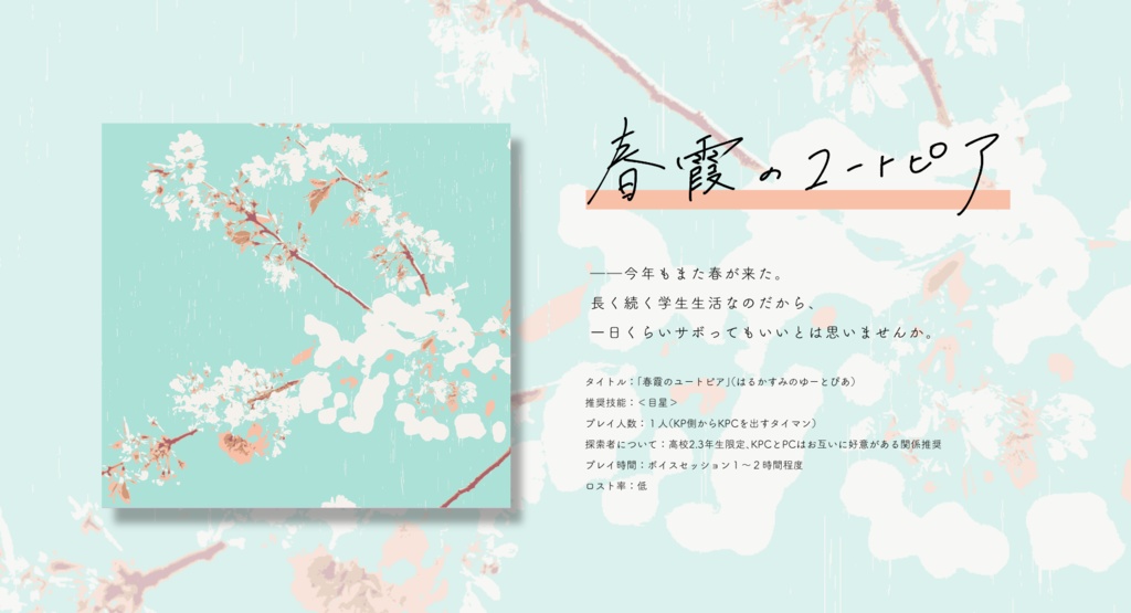 【単品頒布】cocSAN回復シナリオ集「めくるめくひととせ」SPLL:E108390