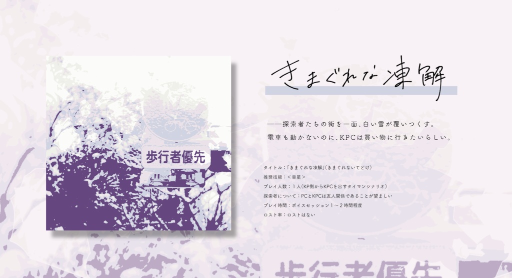 【単品頒布】cocSAN回復シナリオ集「めくるめくひととせ」SPLL:E108390