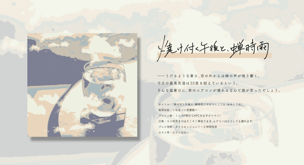 【単品頒布】cocSAN回復シナリオ集「めくるめくひととせ」SPLL:E108390