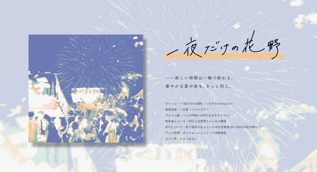 【単品頒布】cocSAN回復シナリオ集「めくるめくひととせ」SPLL:E108390