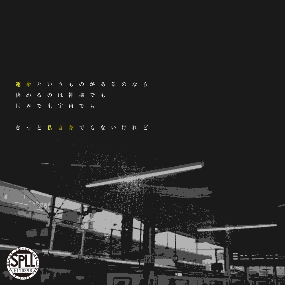 cocシナリオ「息止まり運命論」SPLL:E110898