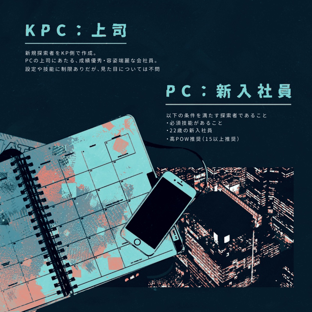 cocシナリオ「エス・コード」SPLL:E199286