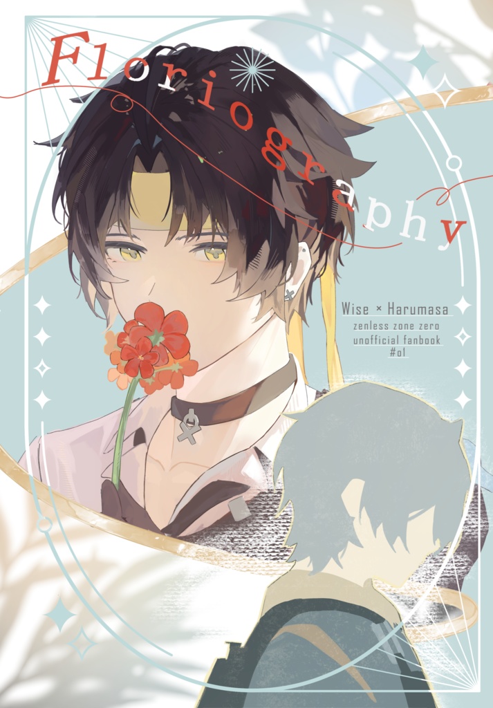  アキ悠 Floriography 