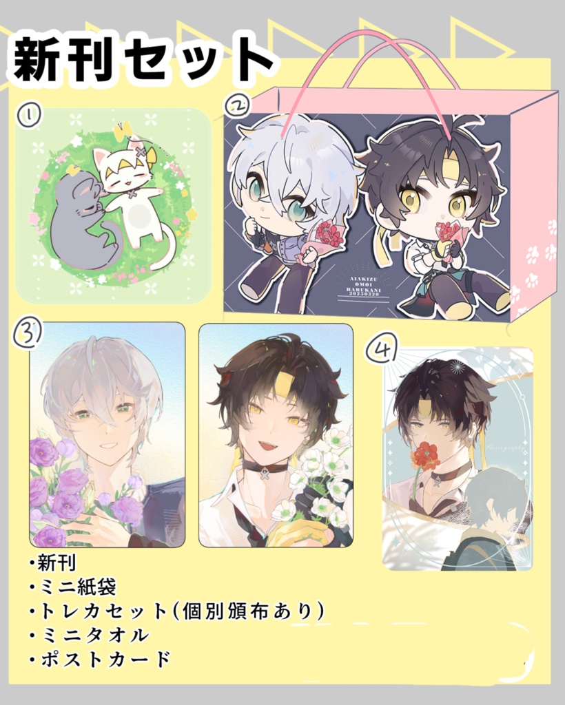 アキ悠 Floriography 新刊セット