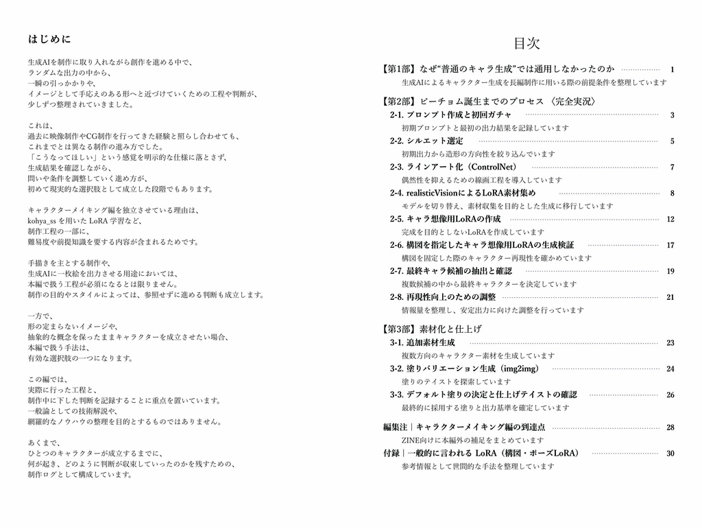 🌱【3冊セット】絵書創ろうよ!ZINE|生成AI創作・キャラクターメイキング・出版