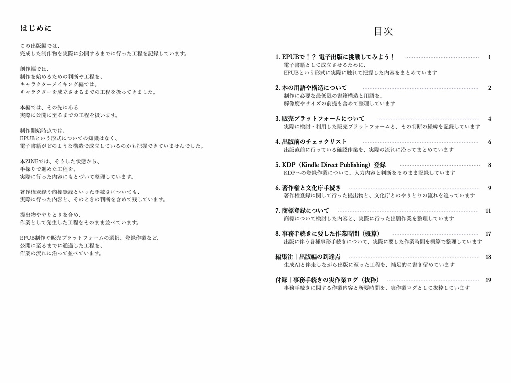 🌱【3冊セット】絵書創ろうよ!ZINE|生成AI創作・キャラクターメイキング・出版