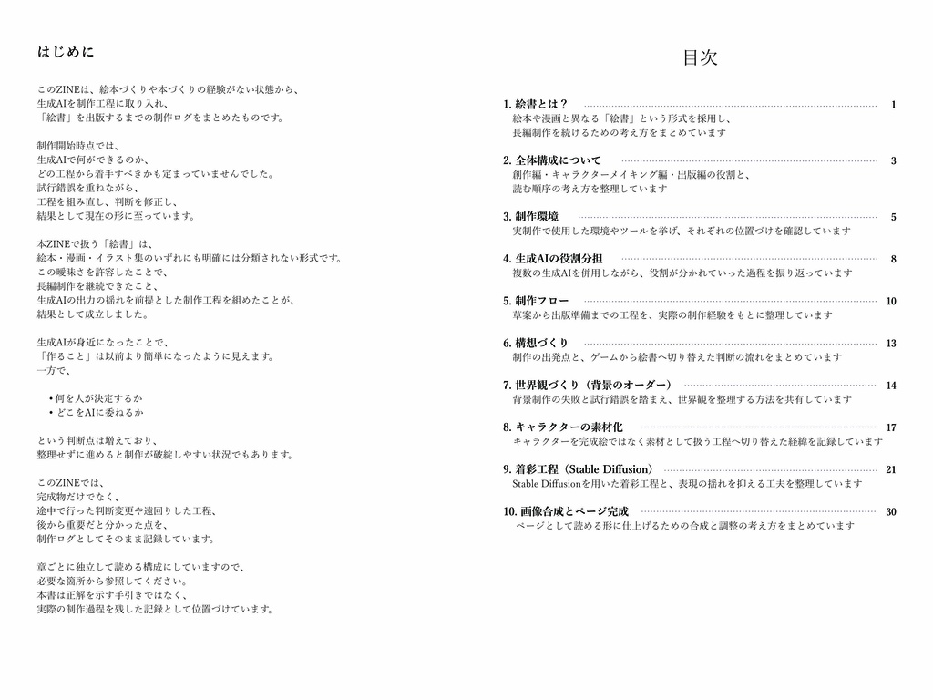 🌱【3冊セット】絵書創ろうよ!ZINE|生成AI創作・キャラクターメイキング・出版