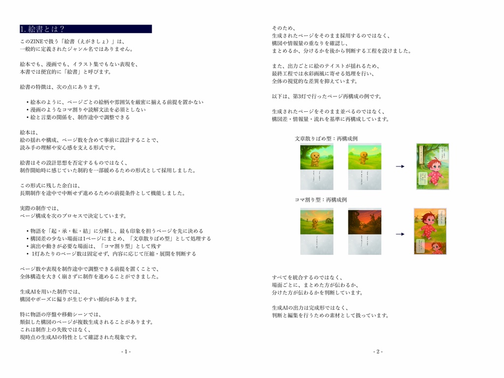 📗 絵書創ろうよ!ZINE — 創作編