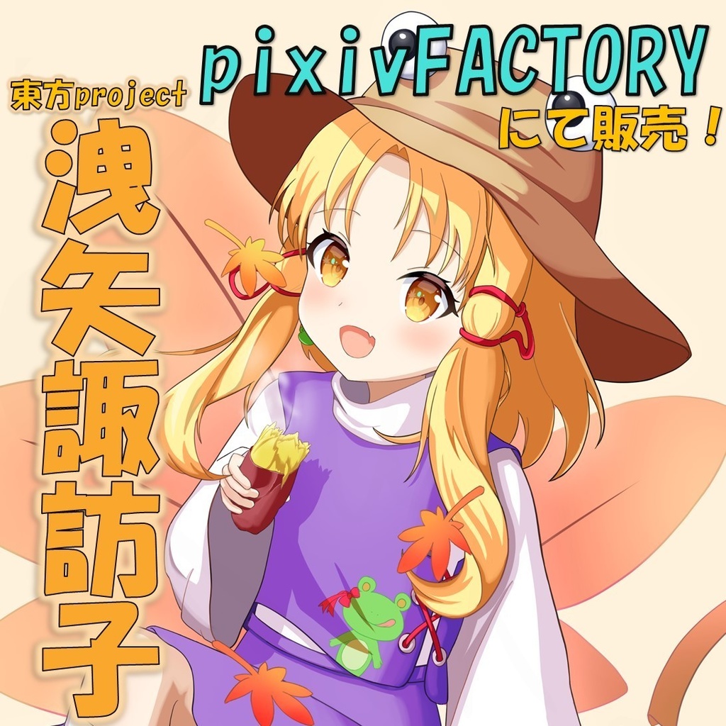 洩矢諏訪子 缶バッチ/ 東方project