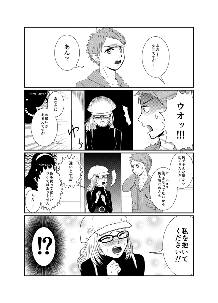 なきむしサボテン①