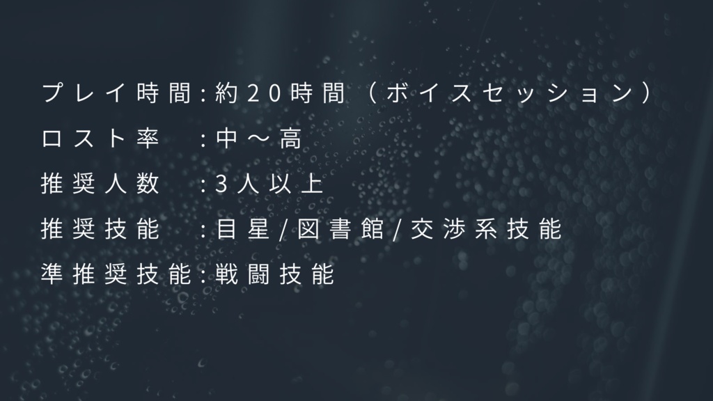クトゥルフ神話TRPG6版シナリオ「黒灰を打ち払うは蒼白」