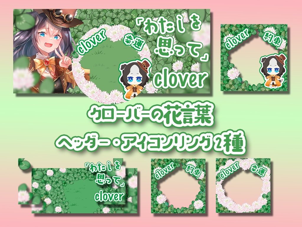 ☘️クローバーの花言葉🍀IRIAMヘッダー＆アイコンリング