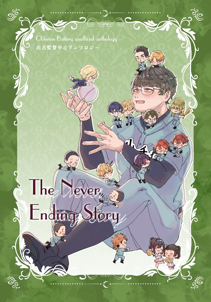 The Never Ending  Story（ノベルティ付属）