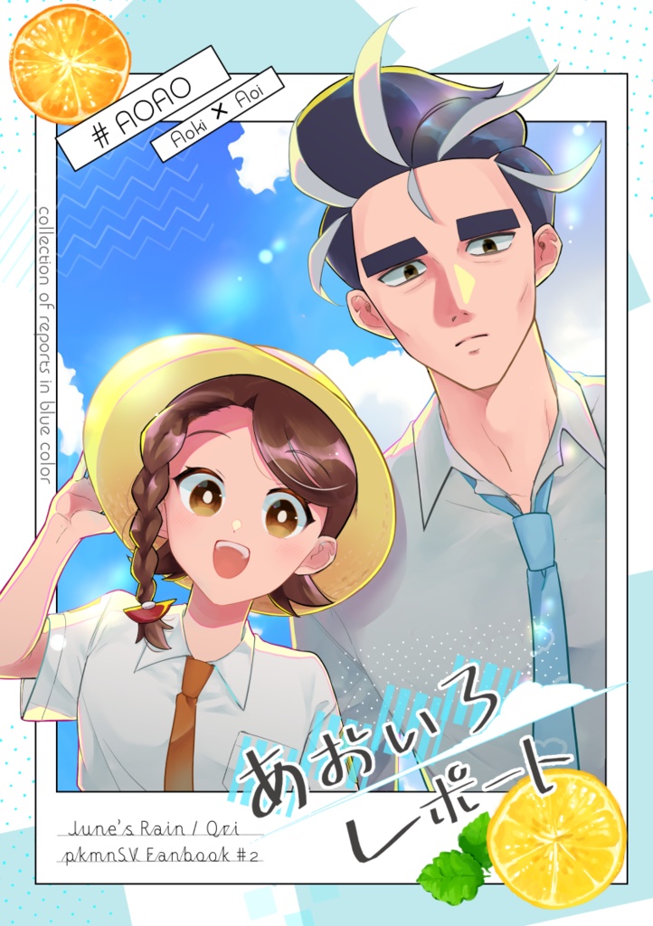 あおいろレポート