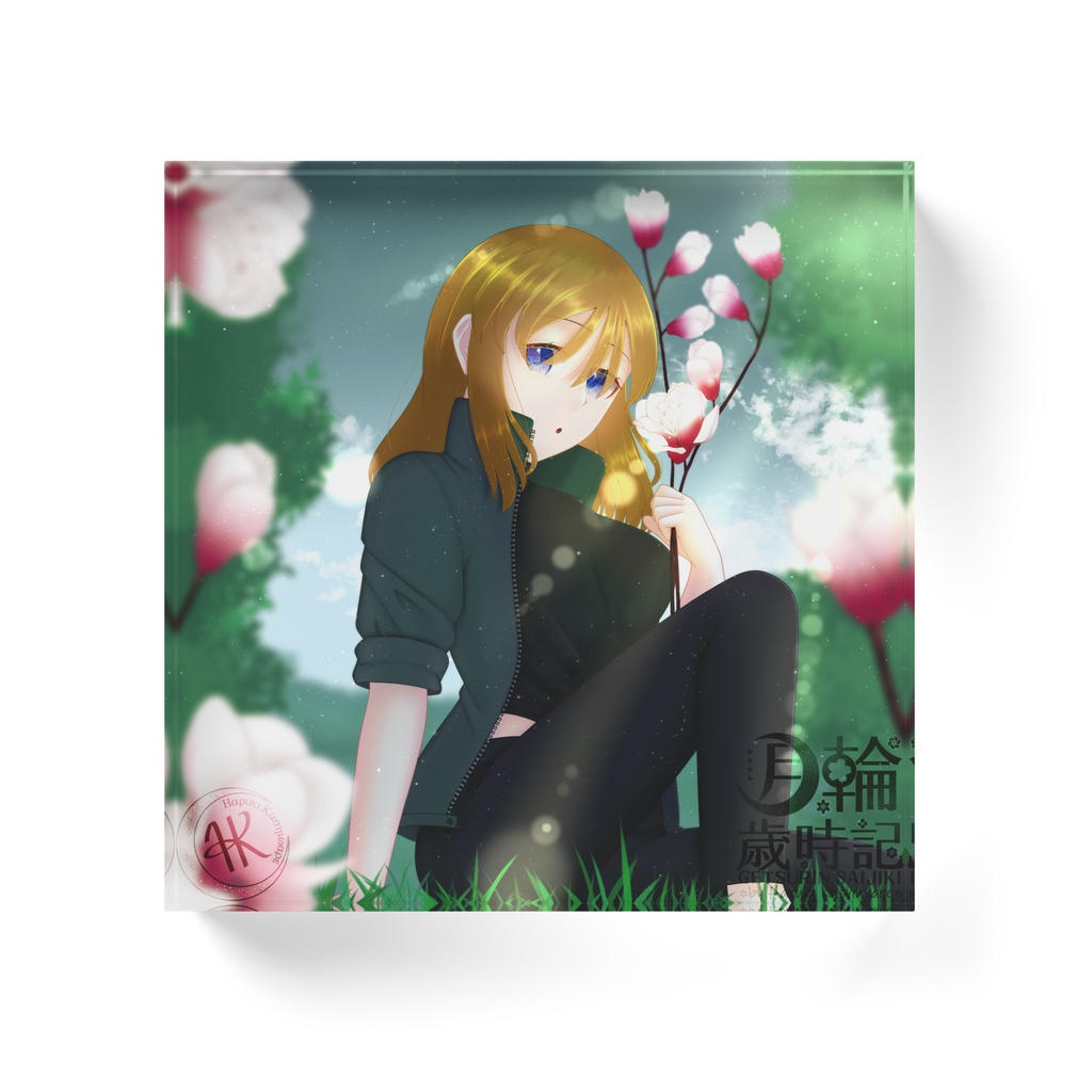 月輪歳時記アクリルブロック 3月「木蓮とクロエ」