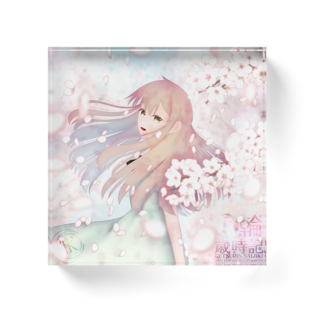 月輪歳時記アクリルブロック 4月「桜と一花」