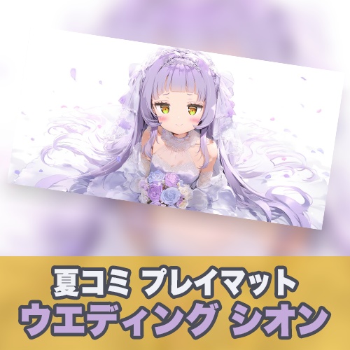 紫咲シオン プレイマット(マウスパッド)『ウエディング』