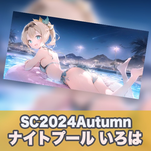 風真いろは プレイマット(マウスパッド)『ナイトプール』