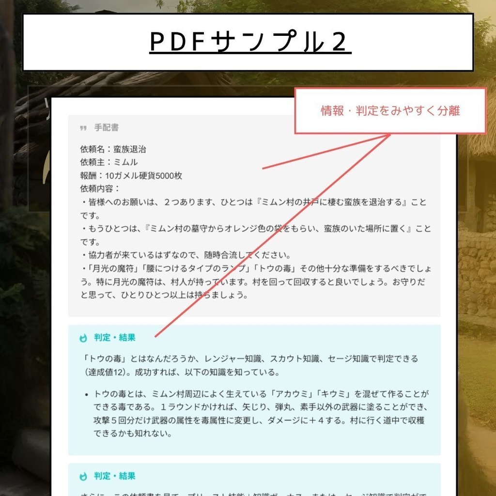 【SW2.5】 偽神への引導 【シナリオ】