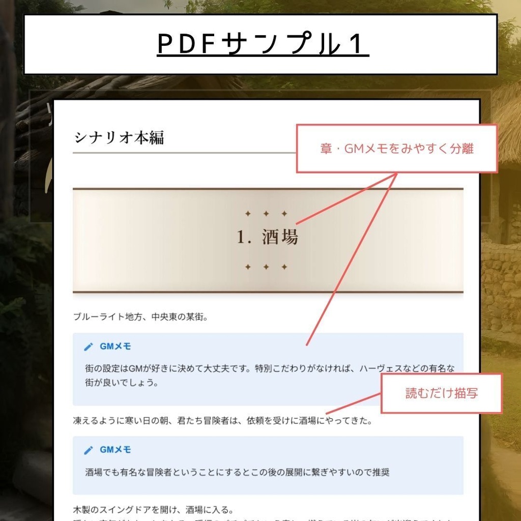 【SW2.5】 偽神への引導 【シナリオ】