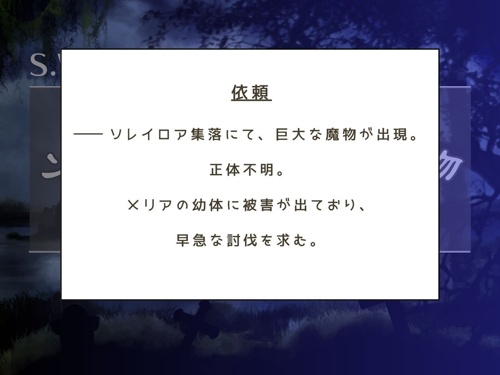 【SW2.5】ソレイロアの怪物 【シナリオ】