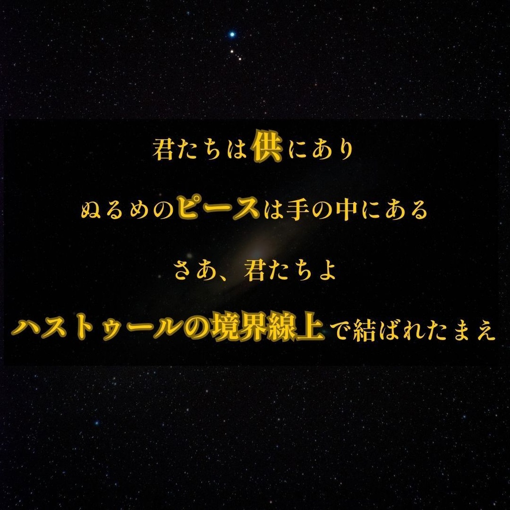 ハストゥールの境界【クトゥルフ神話TRPG 6/7版】