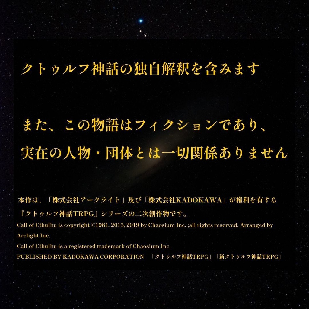 ハストゥールの境界【クトゥルフ神話TRPG 6/7版】
