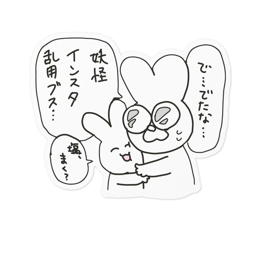 ぱぱとうさぎステッカー2