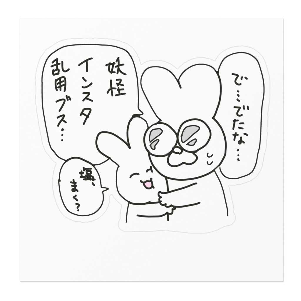ぱぱとうさぎステッカー2