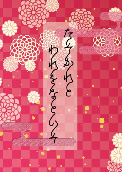 たそかれと われをなといそ