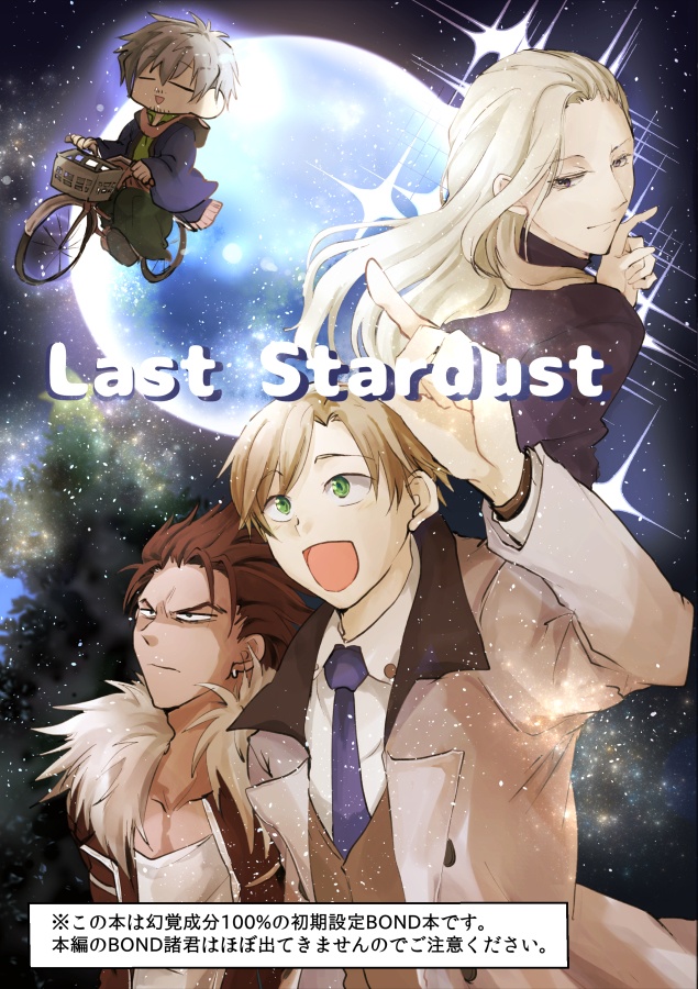 Last Star Dust