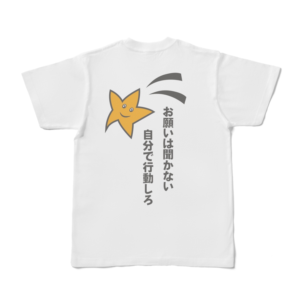 願いを聞かない流れ星のT-シャツ(背面)