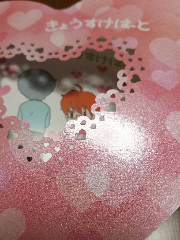 きょうすけはーと