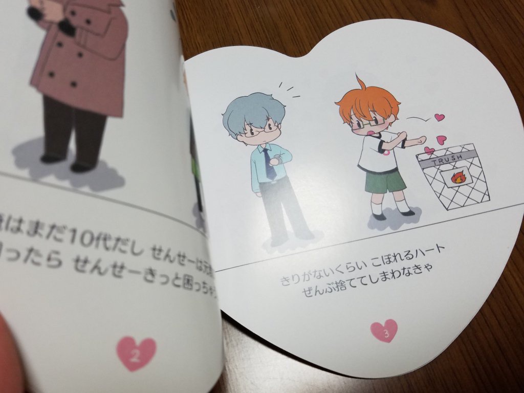 きょうすけはーと