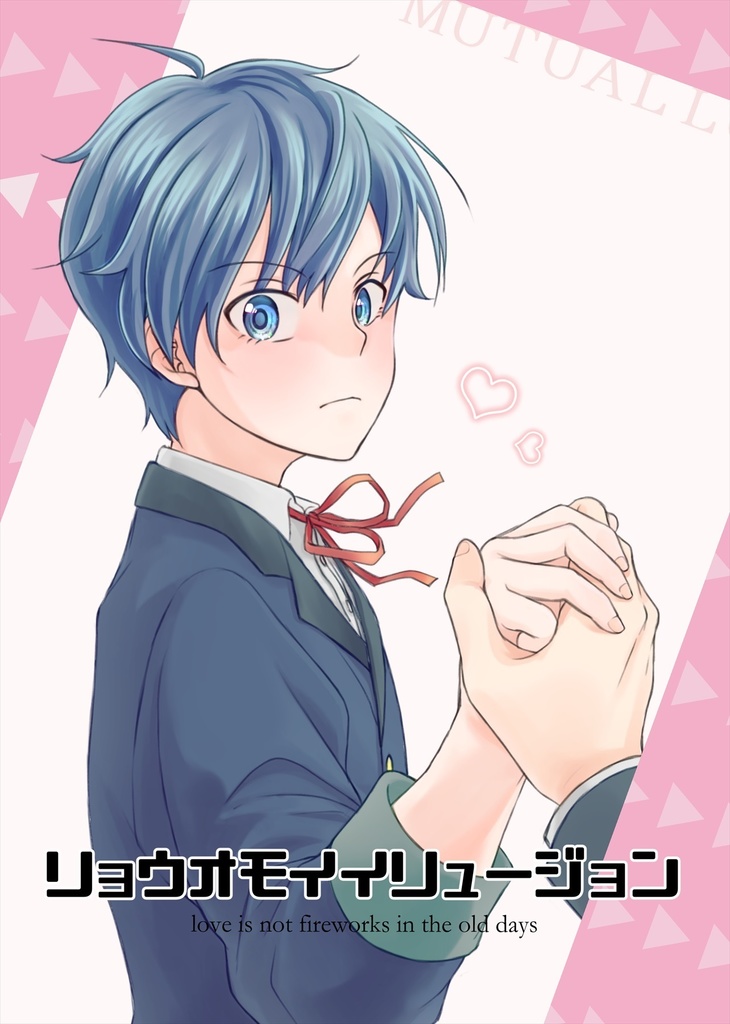 リョウオモイイリュージョン