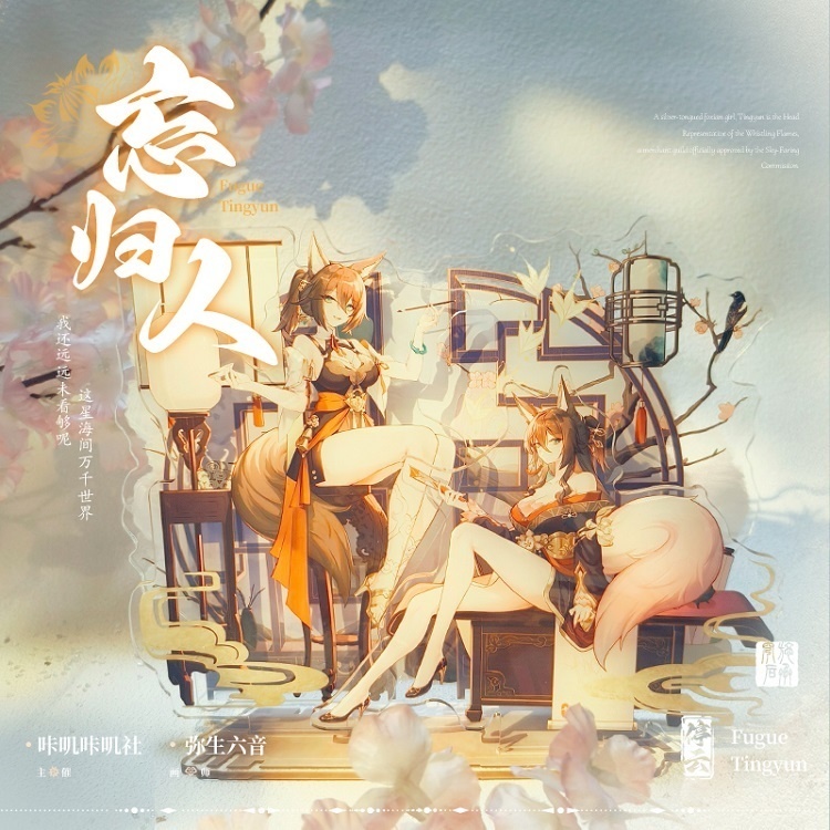 スターレイル 停雲 停云 忘归人 アクリルスタンド