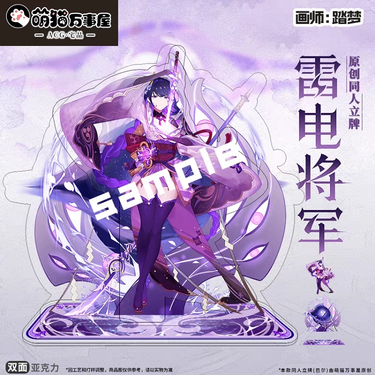 genshinimpact Genshin Impact 原神 雷電将軍 雷电将军 アクリルスタンド