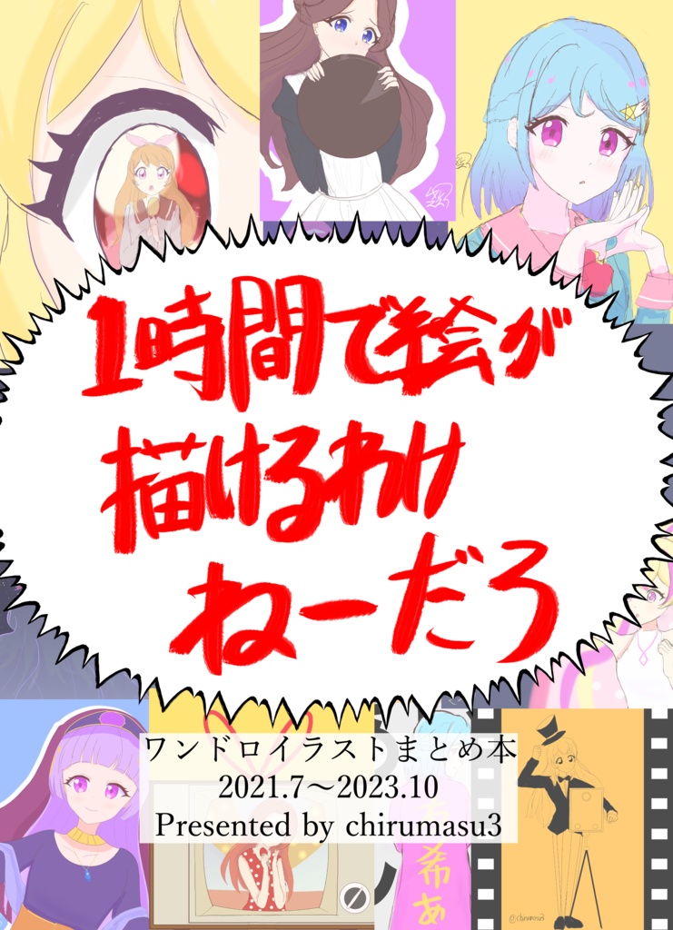 1時間で絵が描けるわけねーだろ