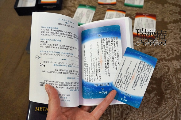ビブリオマンシー メタノイアタロット -詞の小径- ★ 文庫本サイズ・書籍占い・タロット解説書