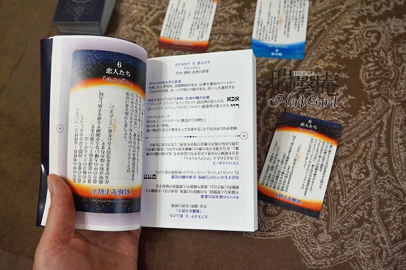 ビブリオマンシー メタノイアタロット -詞の小径- ★ 文庫本サイズ・書籍占い・タロット解説書