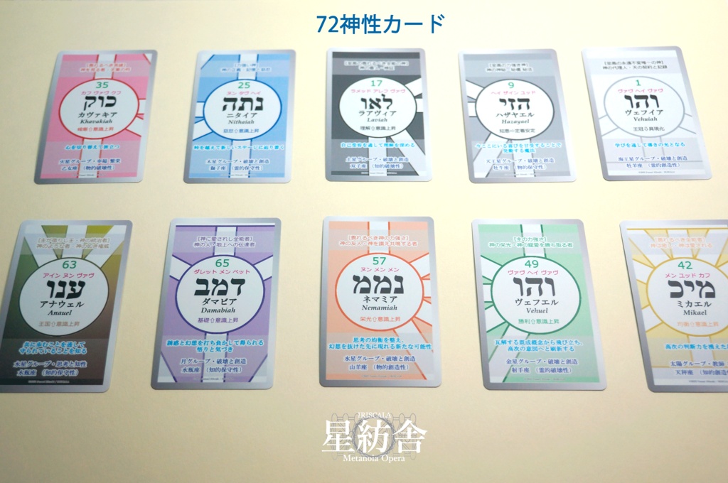 SACRA MAGIA 変容の72神性カード ★カバラ・生命の樹・72の神性・72天使★