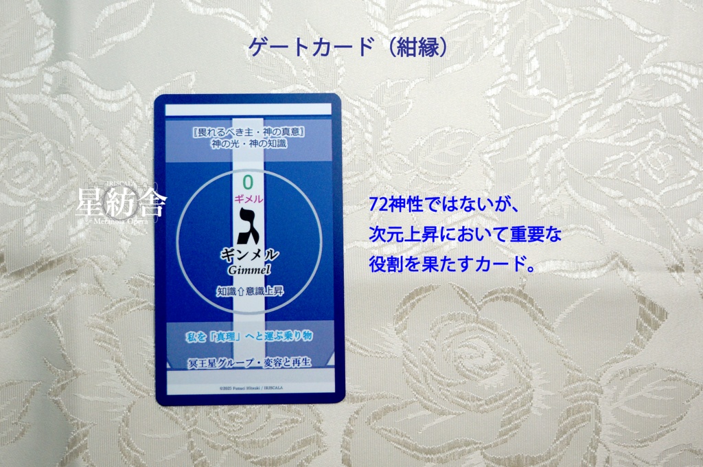 SACRA MAGIA 変容の72神性カード ★カバラ・生命の樹・72の神性・72天使★