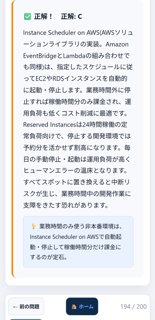 雲学舎 SAA-C03練習問題集 — AWS Certified Solutions Architect - Associate対応(200問収録)