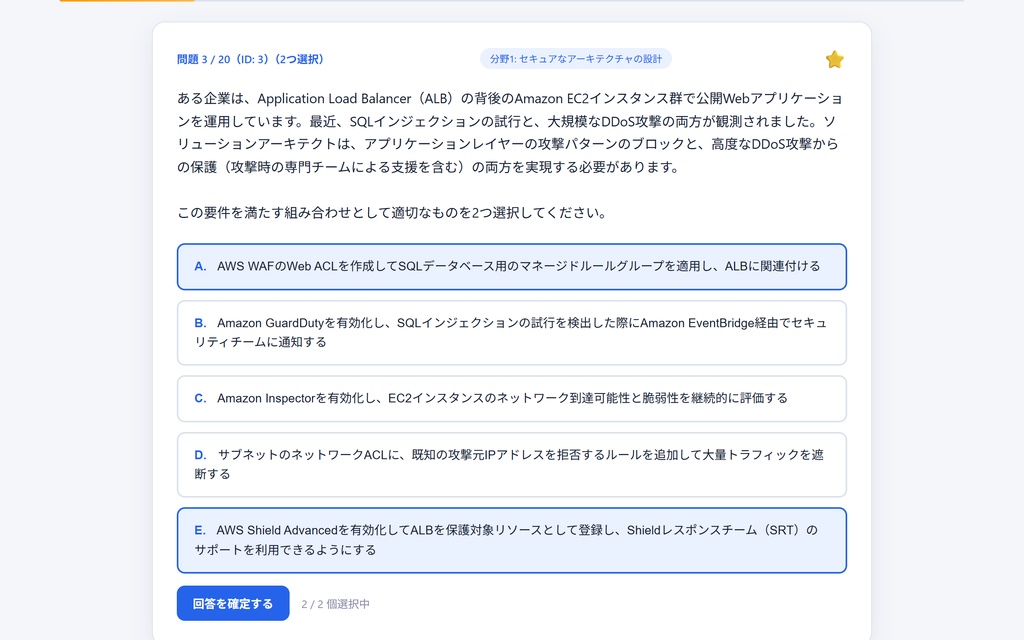【無料DEMO・20問】SAA-C03 練習問題アプリ|PC対応・解説付き