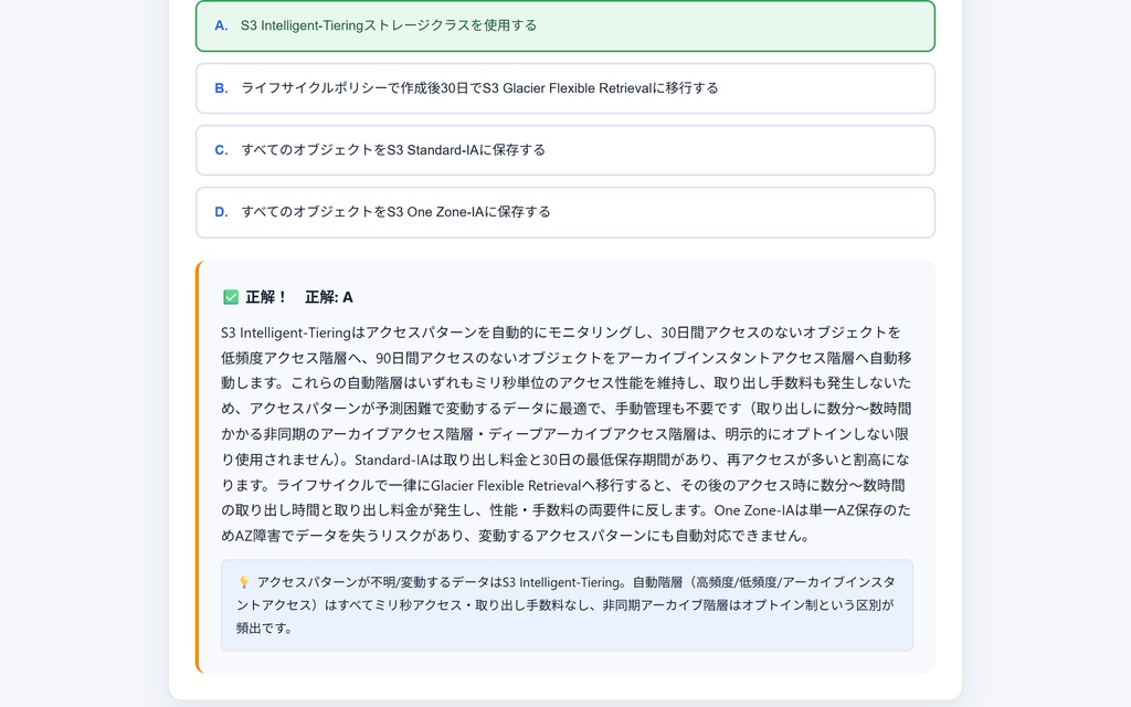 【無料DEMO・20問】SAA-C03 練習問題アプリ|PC対応・解説付き