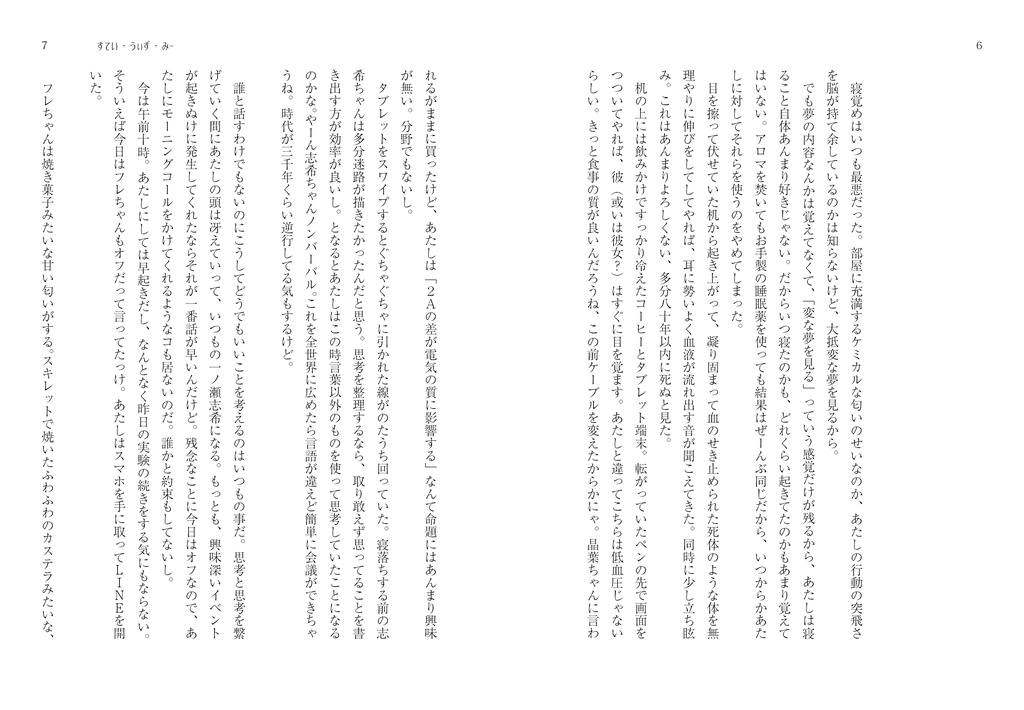 【LiPPS短編集】ルージュに伝言